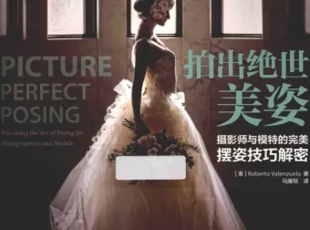 《拍出绝世美姿：摄影师与模特摆姿技巧解密》