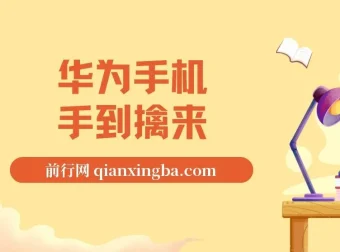 通用定时点击器搭配网页抢购思路（适用于华为手机抢购）