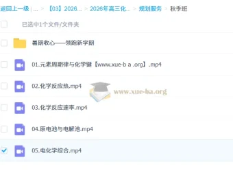 2026高三高考化学冷士强一轮课程