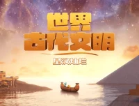 斑马百科：探秘世界十大古代文明