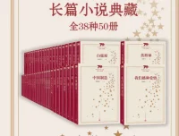 《新中国70年长篇小说典藏》
