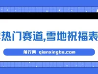 冬季雪地祝福表白：AI一键自动生成项目