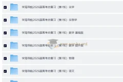 学海导航高考理科六科一轮总复习资料