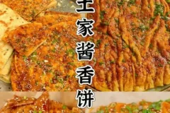 土家酱香饼小吃技术分享