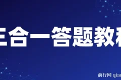三合一答题教程：最新答题项目指南