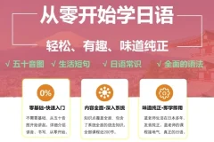 从零开始学日语课程