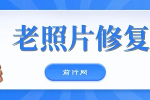 AI让老照片动起来教程，多重变现方式的风口项目