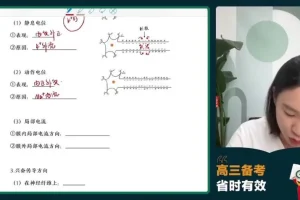 毛慧老师2024高三生物二轮复习全套课程