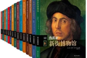 《伟大的博物馆》套装31卷