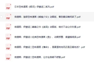 伊藤润二漫画系列合集