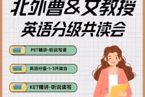 2024新版曹文教授英语分级阅读课