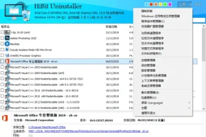 HiBit Uninstaller软件：全能卸载优化工具