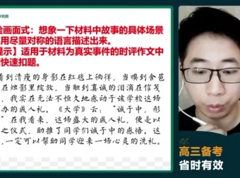 高三语文冲刺：丁钰临古诗词、作文、现代文全攻略课程