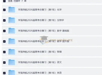 学海导航高考理科六科一轮总复习资料