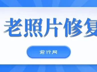 AI让老照片动起来教程，多重变现方式的风口项目