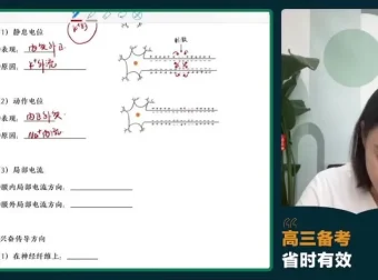 毛慧老师2024高三生物二轮复习全套课程