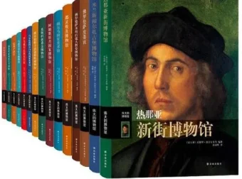 《伟大的博物馆》套装31卷