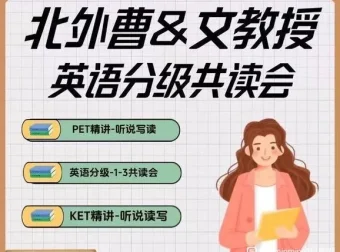 2024新版曹文教授英语分级阅读课