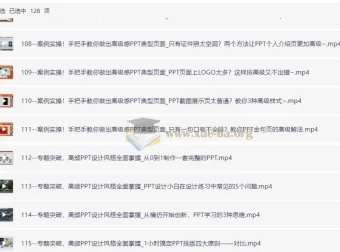 旁门左道八合一PPT一站式系统课程