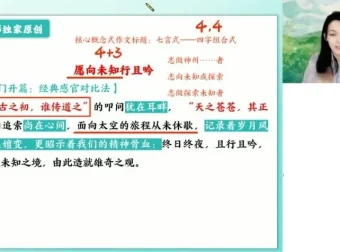 2025高二语文金亦珊全年班：古诗文、现代文及写作技巧精讲