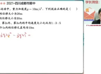 高一物理冲顶秋季系统课：袁帅老师精讲课程