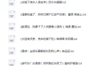 番茄等平台付费小说合集（230本）TXT电子书