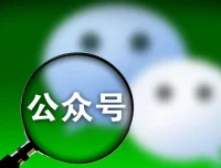 公众号运营系列课：打造高质量盈利公众号