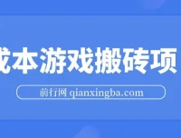 0成本《黎明觉醒：生机》游戏搬砖项目，月入3K+