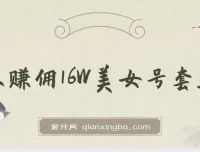 树敌x抖军团美女号团队赚佣官方课程