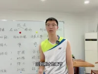 辰南羽毛球步法精要系统训练课