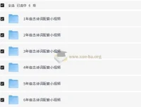 1-6年级小学语文课内古诗词配套视频