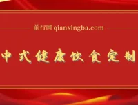 新中式科学饮食订制项目：用DeepSeek制作视频实现高流量变现