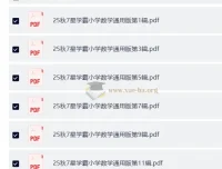 25秋1-6年级小学数学通用版《7星学霸题中题》