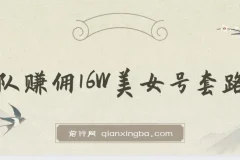 树敌x抖军团美女号团队赚佣官方课程