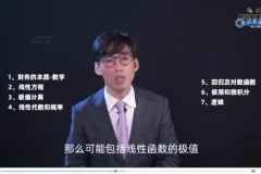 财务必备数学19讲：逻辑思维与实战案例精讲
