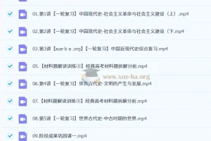 王海萌2026高三高考历史一轮暑假班与秋季班课程