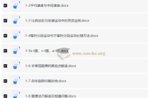 2026MST新思路物理力学讲义