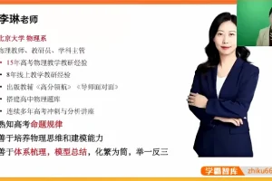 2024高二物理李琳秋季班：突破思维方法考点