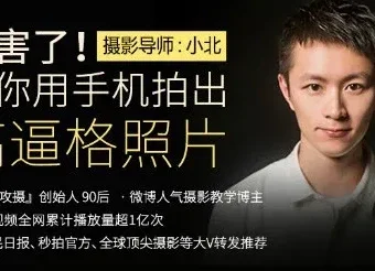 十点课堂《手机拍出高逼格照片》课程