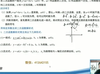 苏科版九年级数学下册同步精讲课程