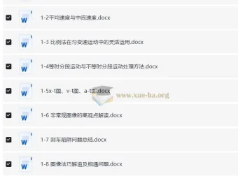 2026MST新思路物理力学讲义