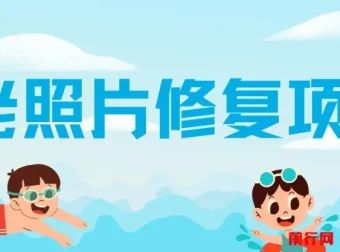 老照片修复项目：0投入赚差价
