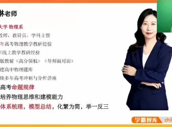 2024高二物理李琳秋季班：突破思维方法考点