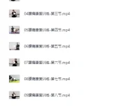 《腰痛运动康复课程》