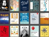 中信出版社书籍合集