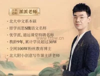 派派老师家长规划课：语文“牛娃”培养攻略