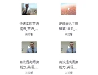 《功夫英语》全套课程：零起点直达英语流利听说