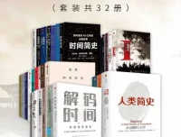 《通宵读完的简明历史系列》32册套装：涵盖人类起源到21世纪历史