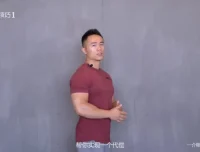 一介粗人×麦大湿：科学练臂指南课程