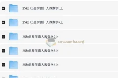 小学数学5星学霸人教版资料